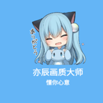 亦辰画质大师改比例2023最新版本 亦辰画质大师改比例2023最新版本