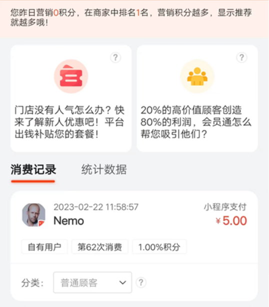 会员通商家版 会员通商家版
