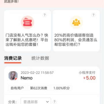 会员通商家版 会员通商家版