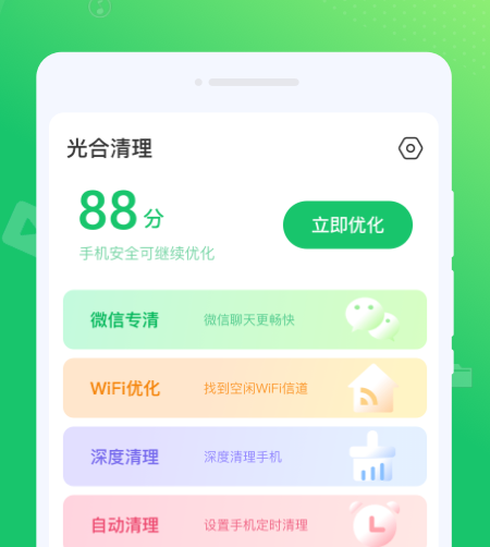 光合清理 光合清理