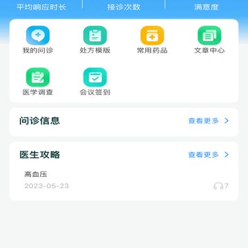 喜健医生端 喜健医生端