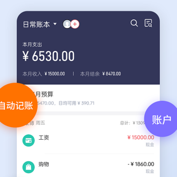 记账大师 记账大师