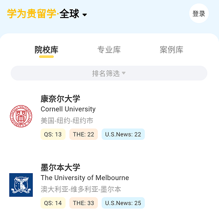 留学择校指南 留学择校指南