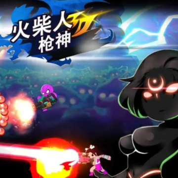 火柴人枪神手机版 火柴人枪神手机版