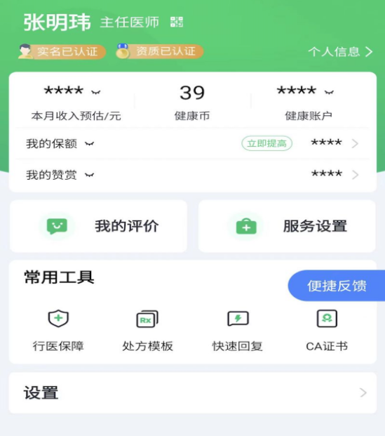 微健康医生版 微健康医生版