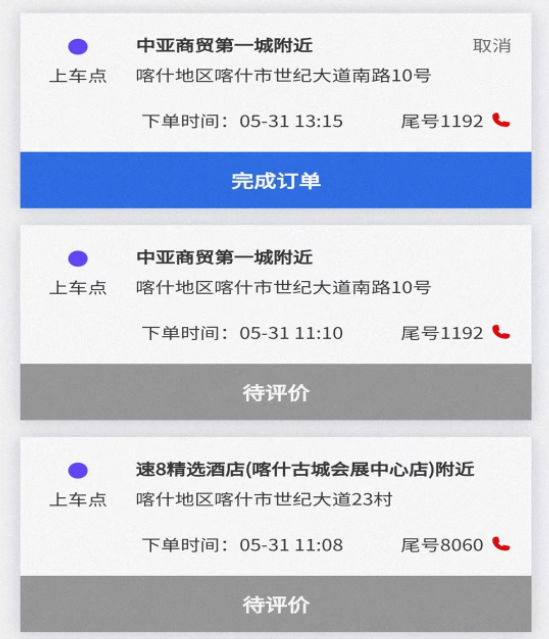 联臣电召司机端 联臣电召司机端