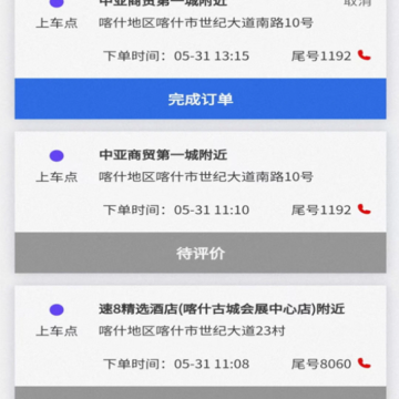 联臣电召司机端 联臣电召司机端