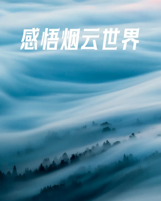 烟岚云岫 烟岚云岫