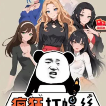 疯狂打螺丝游戏 疯狂打螺丝游戏