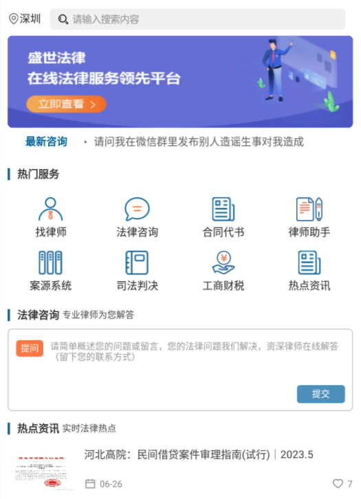 盛世法律 盛世法律