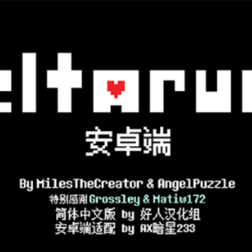 ���Ƿ��ĺ�����(Deltarune)