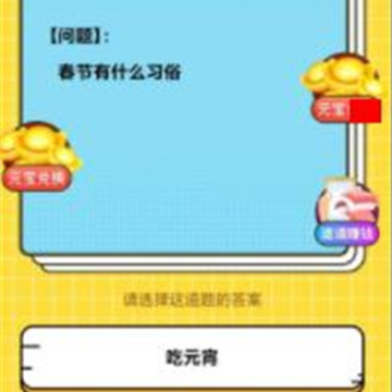 肥鹅答题 肥鹅答题