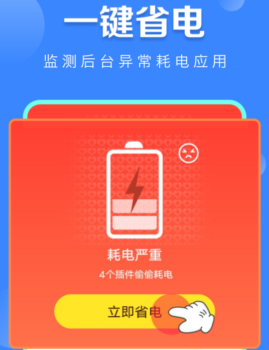 极速省电管家 极速省电管家