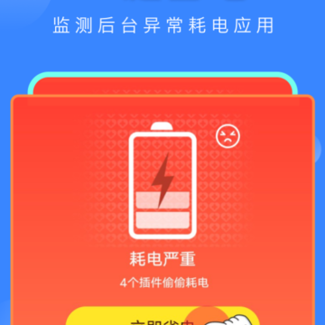 极速省电管家 极速省电管家
