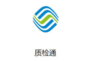 质检通app 质检通app