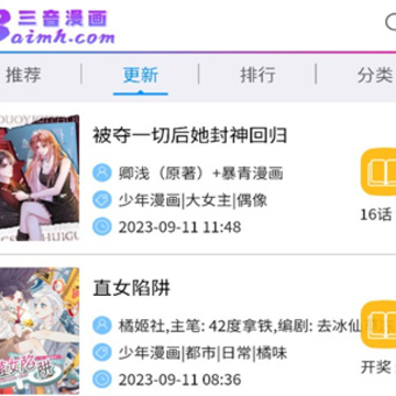 三音漫画软件下载app 三音漫画软件下载app