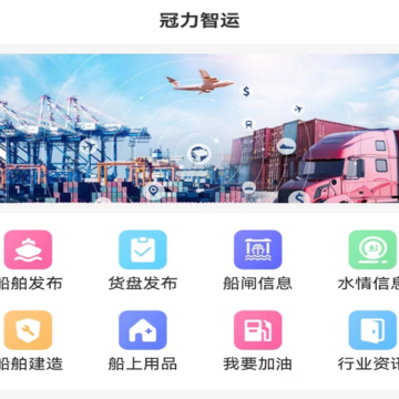 冠力智运 冠力智运