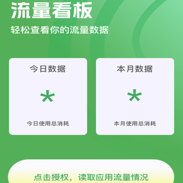 即可流量 即可流量