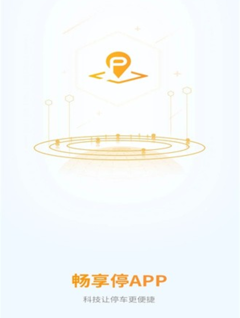 易智停 易智停