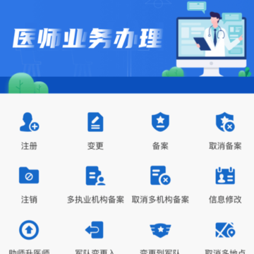 医通办 医通办