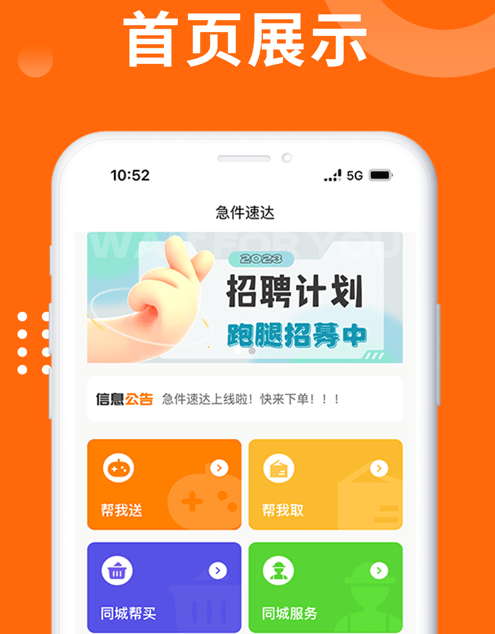 急件速达骑手端 急件速达骑手端