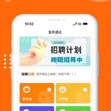 急件速达骑手端 急件速达骑手端