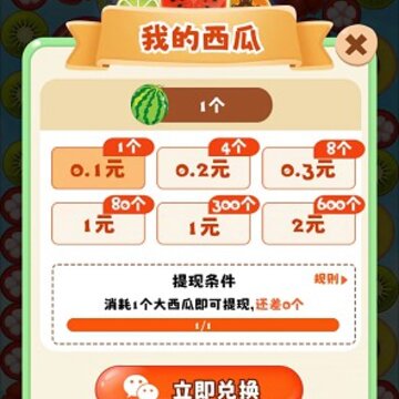 魔力合成大西瓜 魔力合成大西瓜