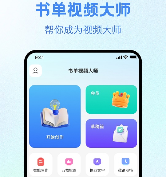 视频创作大师 视频创作大师