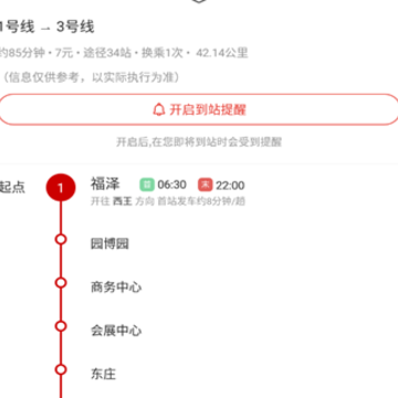 石家庄地铁app下载安装 石家庄地铁app下载安装