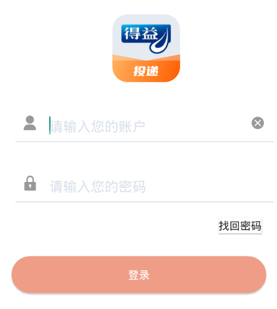 得益投递 得益投递