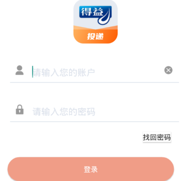 得益投递 得益投递