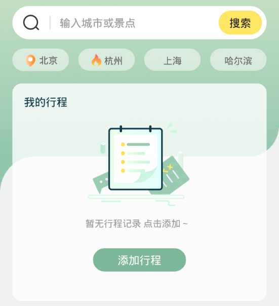 行程规划 行程规划