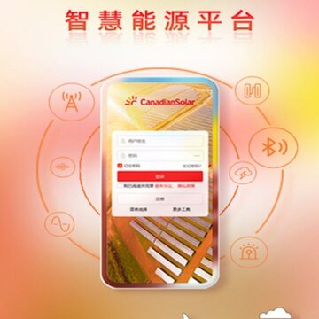 阿特斯智慧能源 阿特斯智慧能源