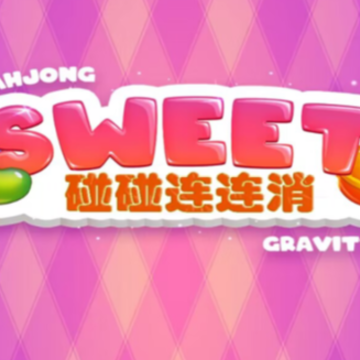 碰碰连连消 碰碰连连消