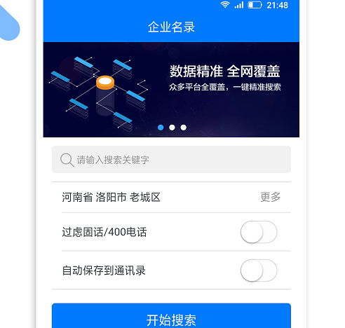 企业名录 企业名录
