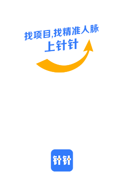 针针app下载 针针app下载