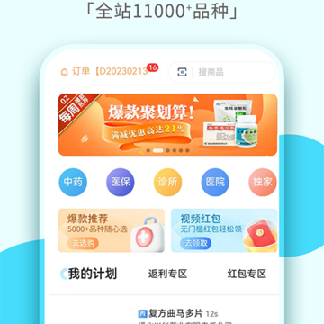 普健医药商城 普健医药商城