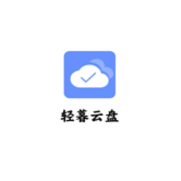 轻暮云盘 轻暮云盘