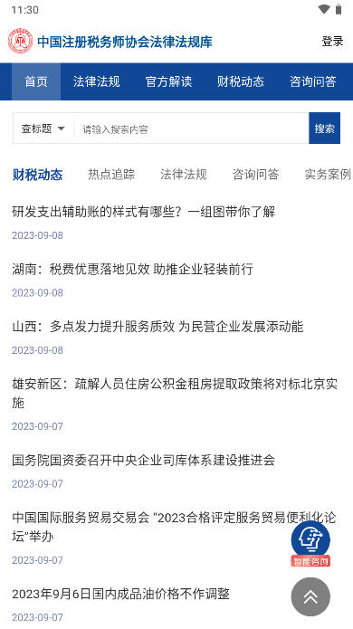 中税协法规库 中税协法规库