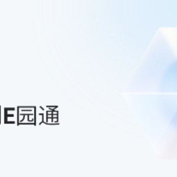 E园通 E园通