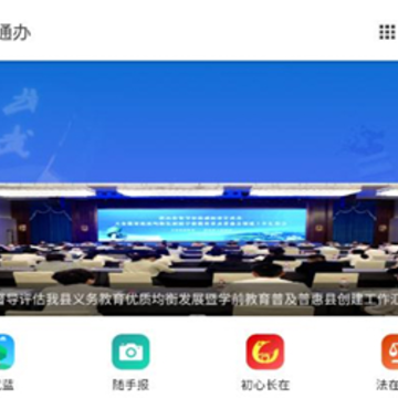 长通办APP 长通办APP
