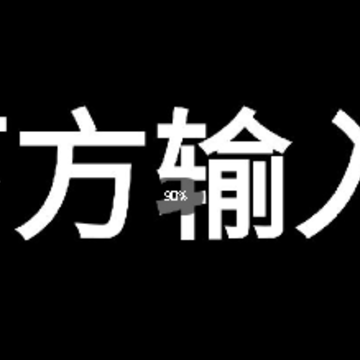 手持弹幕LED 手持弹幕LED