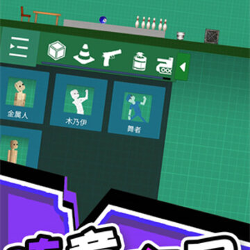 真实模拟解压器2 真实模拟解压器2