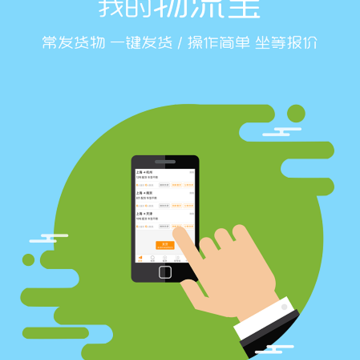 物流宝专线 物流宝专线