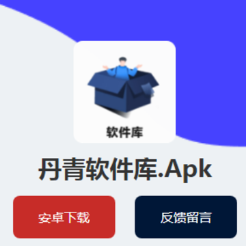 丹青软件库 丹青软件库