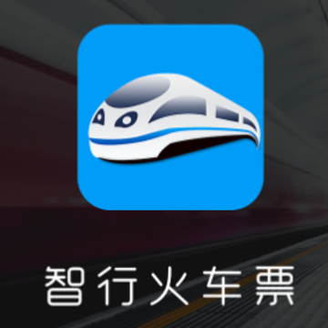 智行火车票12306是正规的吗?智行火车票12306抢票可靠吗? 智行火车票12306是正规的吗?智行火车票12306抢票可靠吗?