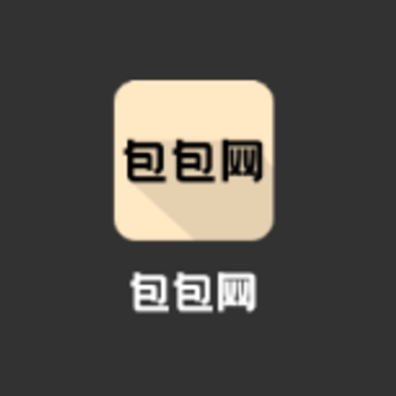 包包网app 包包网app