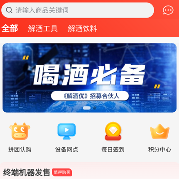 解酒优 解酒优