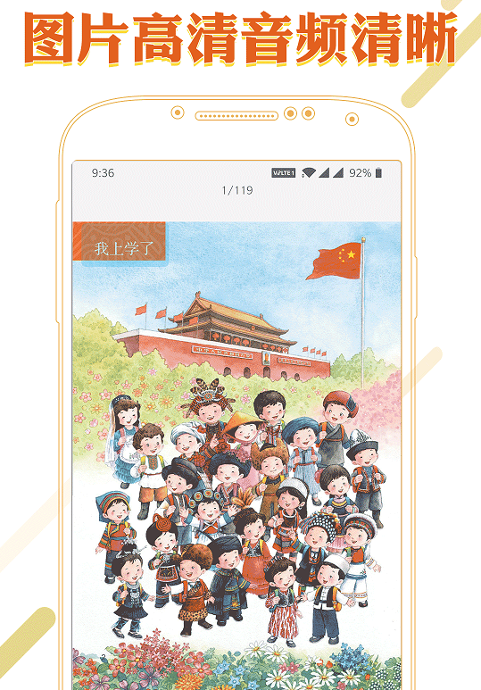 课本通小学语文学习平台 课本通小学语文学习平台