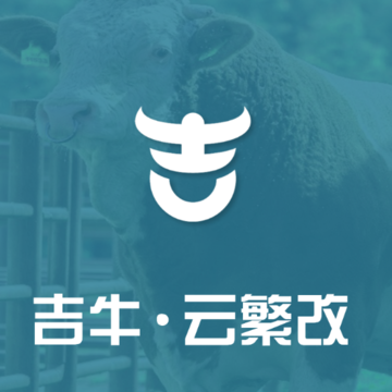 吉牛云繁改官方版 吉牛云繁改官方版